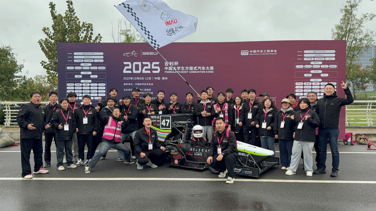 我校北纬41°车队在2025年度全国大学生方程式汽车大赛中再获佳绩