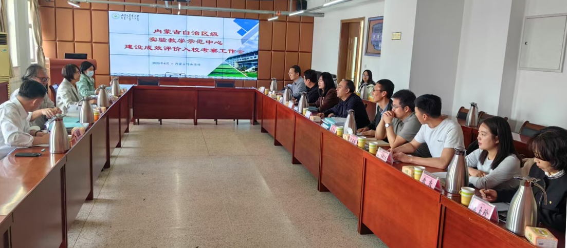 专家入校考察学院自治区级实验教学中心建设成效