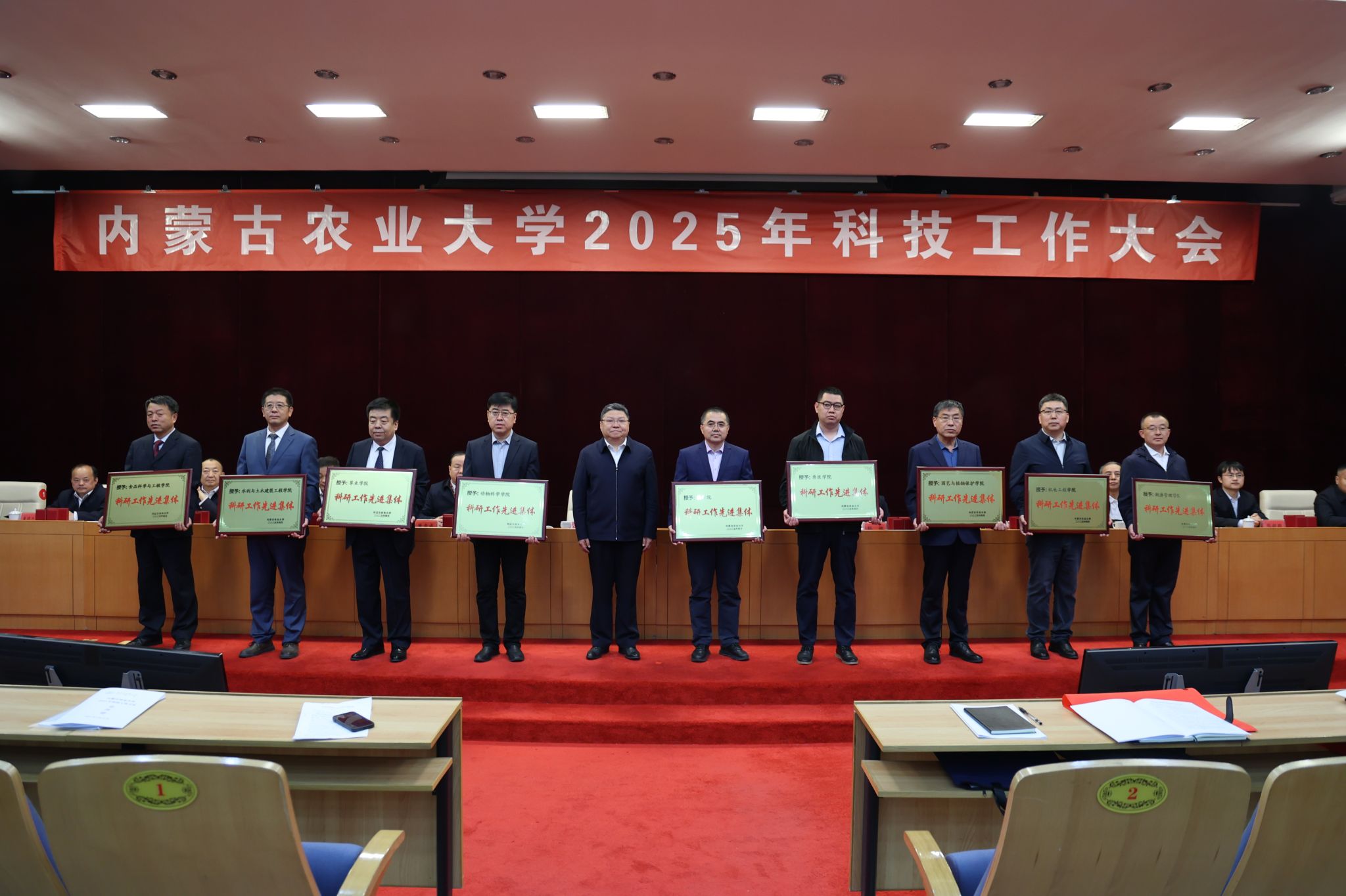 学院和教师在内蒙古农业大学2025年度科技工作大会上被表彰