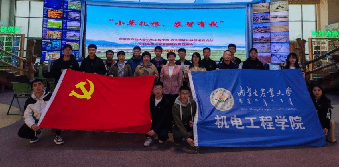 小草扎根，农智有我 ——农业智能化教研室党支部与研究生第二党支部联合开展“1+N”共建主题党日活动