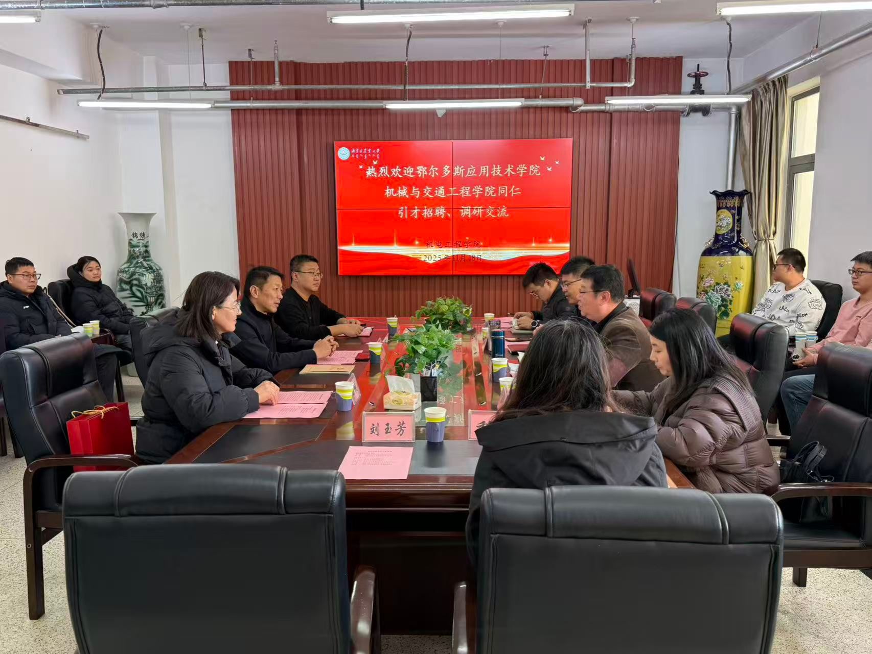 携手共进 汇智引才 ——鄂尔多斯应用技术学院一行来访我院开展高层次引才交流