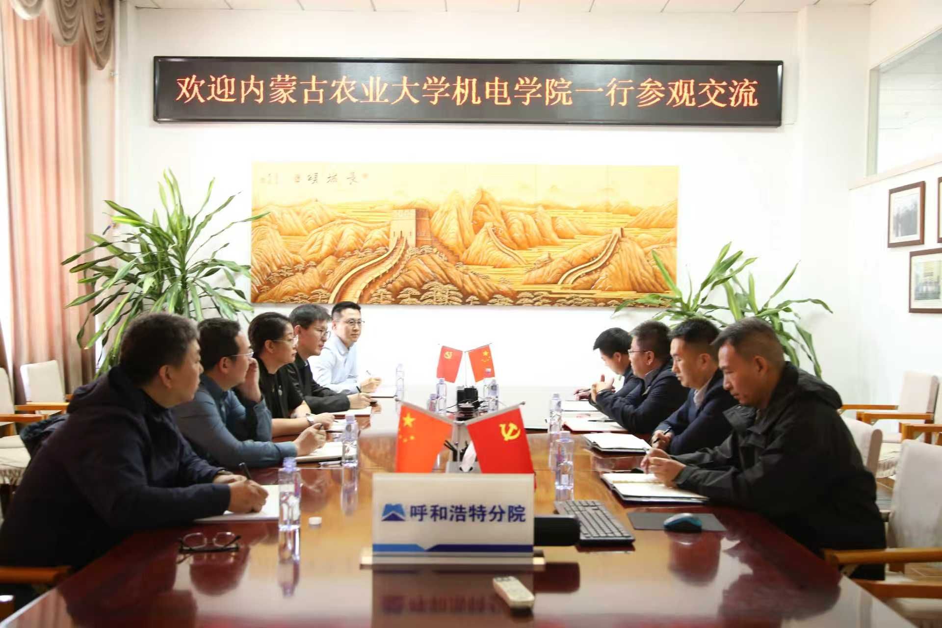 机电工程学院与中国农业机械化科学研究院呼和浩特分院有限公司开展座谈交流